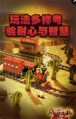 3D火车危机2摩登时代