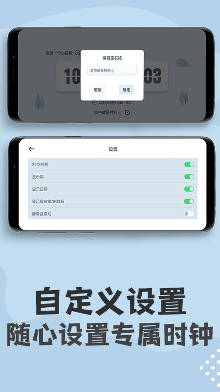倒计时app