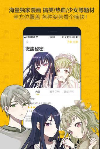 第一漫画APP