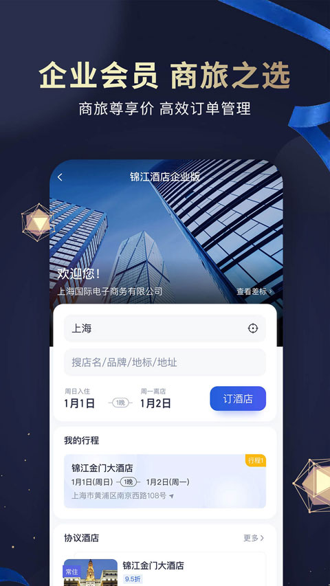七天连锁酒店(锦江会员)