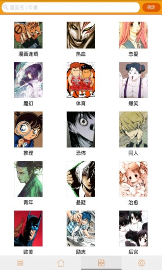 内酷漫画APP