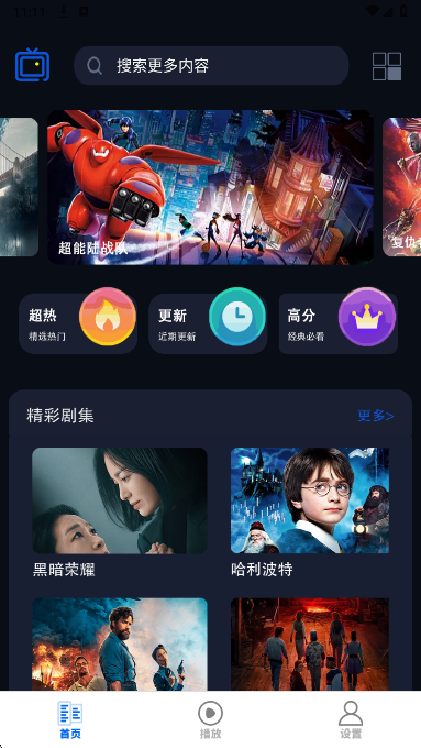 剧好看影视播放器安卓版