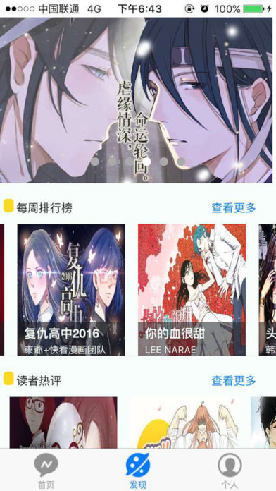 叮咚漫画屋APP
