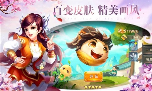 仙剑奇侠传·六界情缘免费版