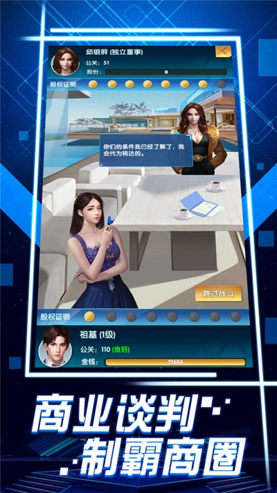 精英总裁免费版