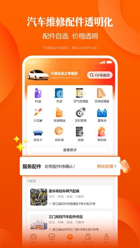 明修养车无会员