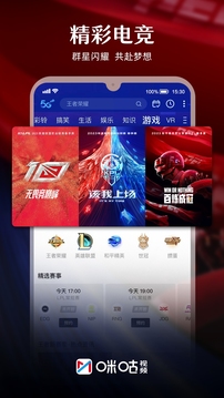 咪咕视频6.1.0.10