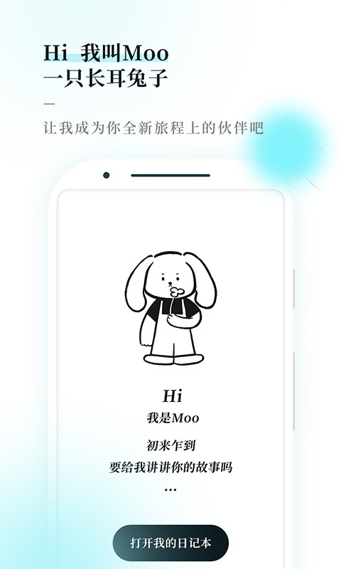 moo日记下载免费
