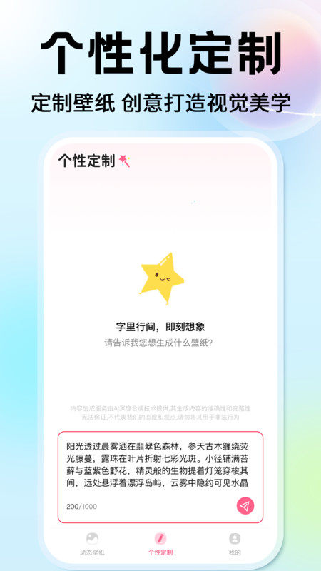 灵通桌面壁纸官方版