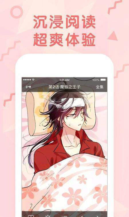 有料漫画APP