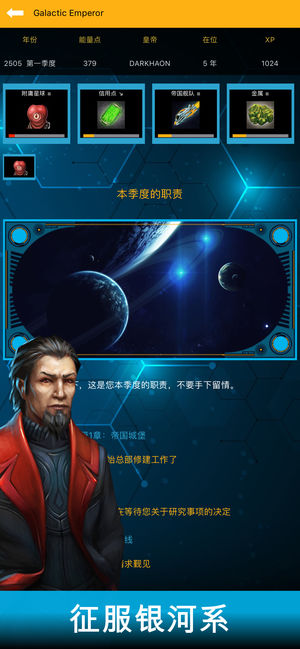 银河皇帝太空帝国手机版