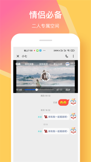 情侣签手机版
