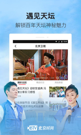 北京时间免费版