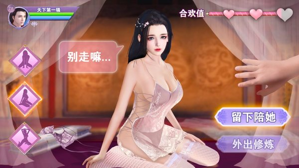 剑与情缘:幸福人生ios测试版