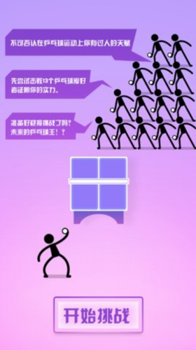 乒乓球王者最新版