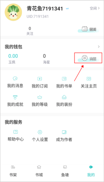 长佩文学城怎么自定义充值图片1