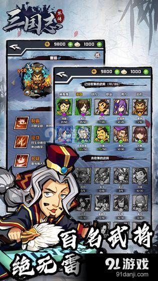 三国志外传