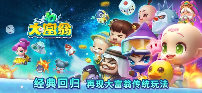 大富翁10苹果存档版