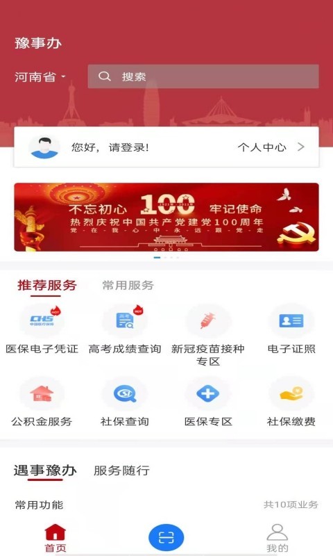 豫事办app下载官网苹果版