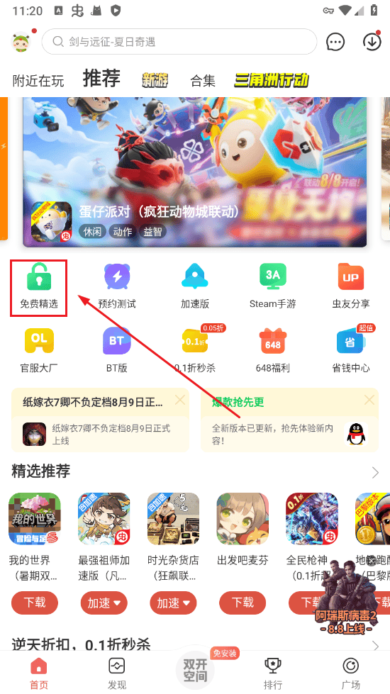 虫虫助手下载破解游戏教程