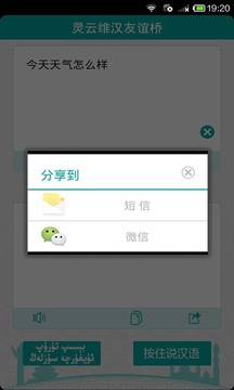 灵云维汉友谊桥