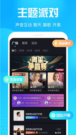 皮皮鸭语音软件
