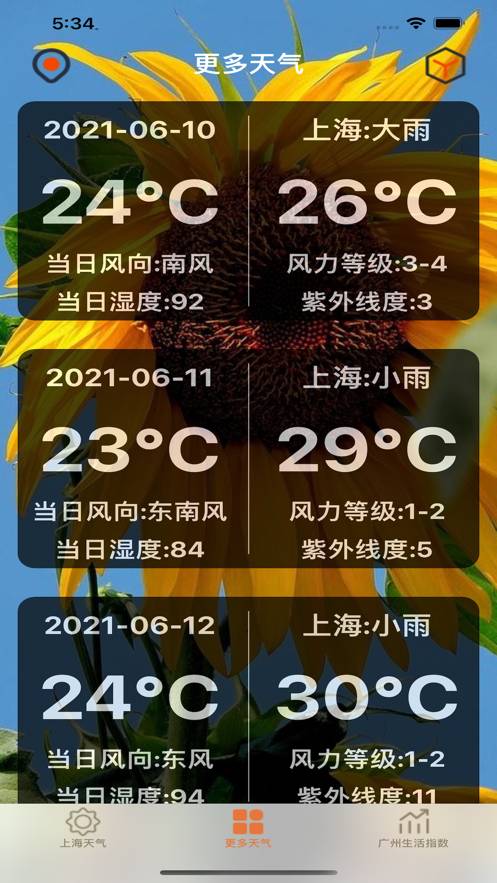 阳光出行助手app
