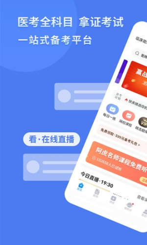 阿虎医考免费正版