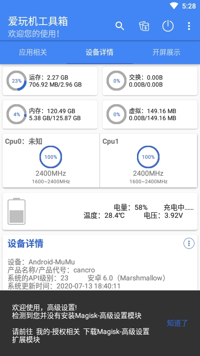 爱玩机工具箱纯净版