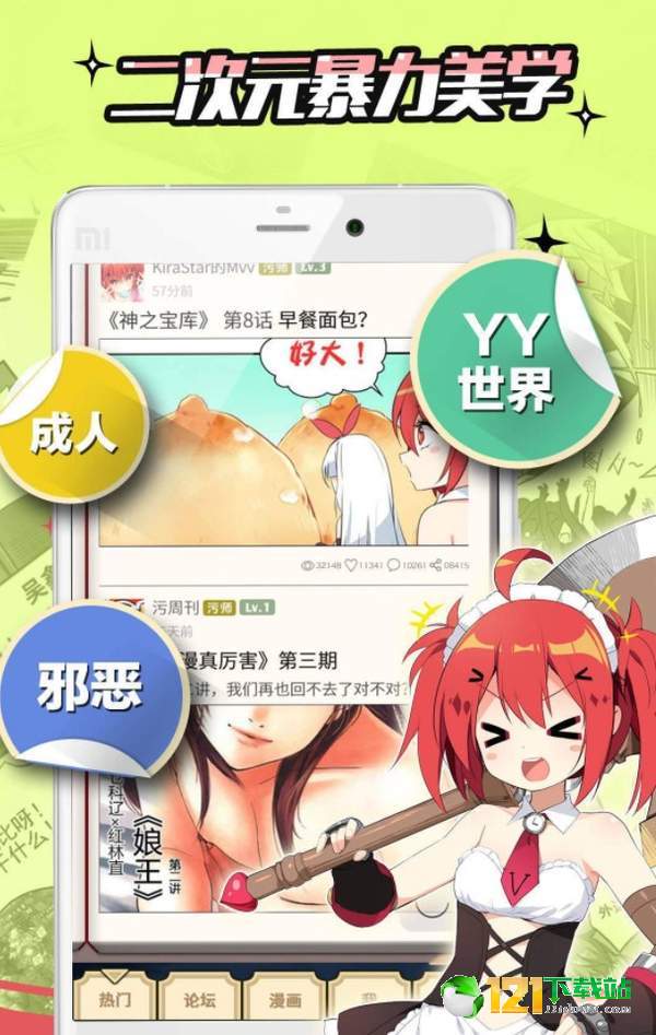 晓创圈漫画