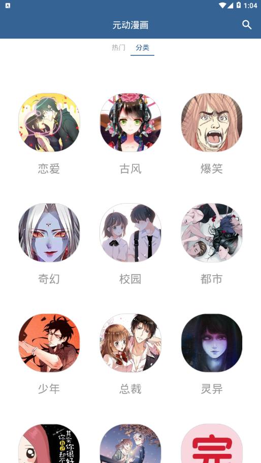 元动漫画APP