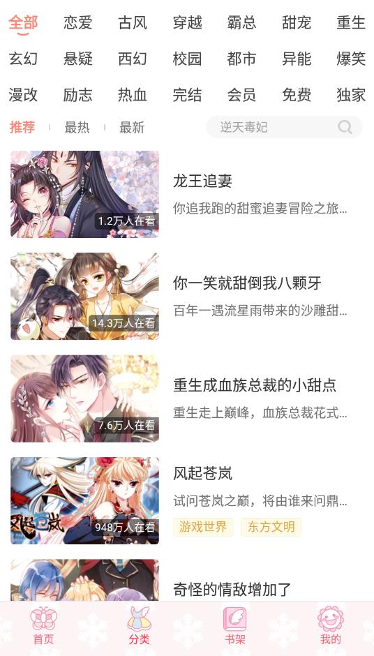 飒漫画