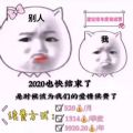 2020也快结束了是时候该为我们的友情续费了表情包
