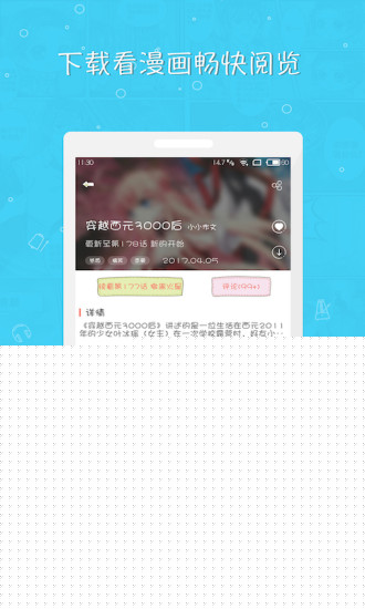 看漫画APP