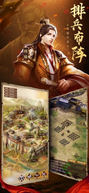 霸略三国单机版