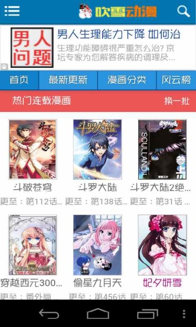 吹雪漫画APP