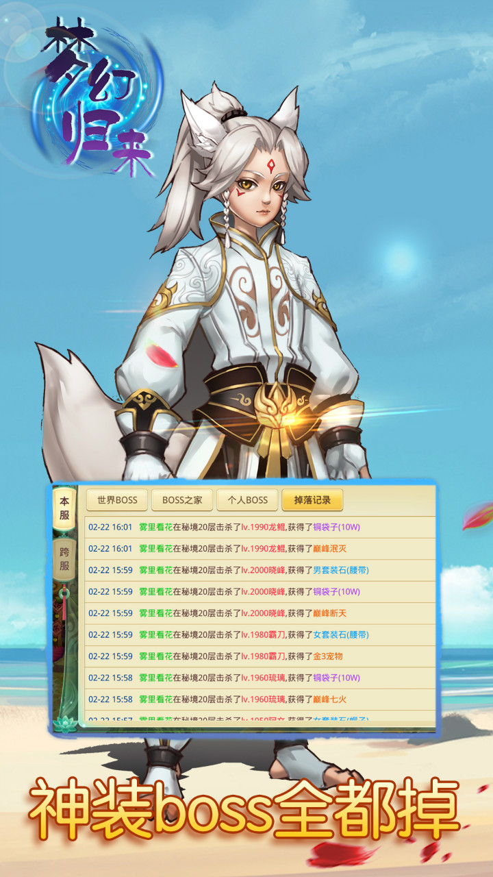 梦幻归来安卓版