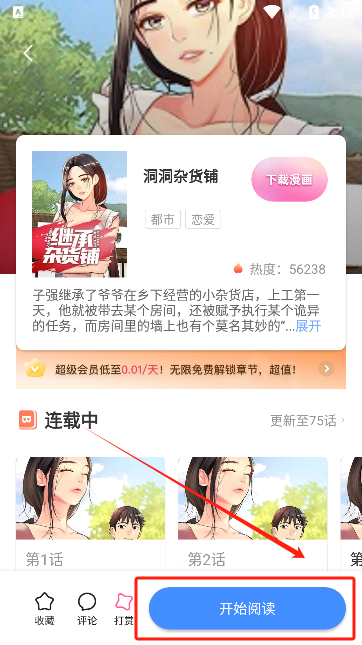 斗罗玉传漫画免费阅读app下载 斗罗玉传漫画免费阅读app下载