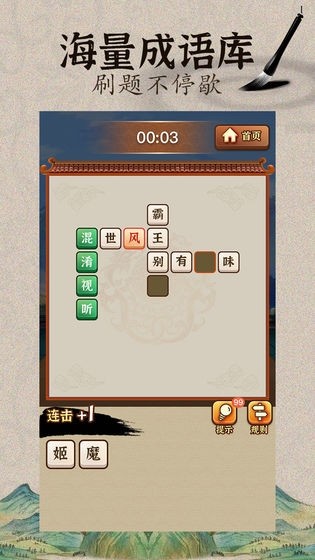 成语闯江湖红包版