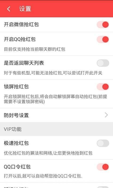 锁屏自动抢红包软件（免费）下载-锁屏自动抢红包神器下载