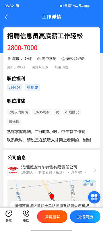 滨聘人才网安卓版