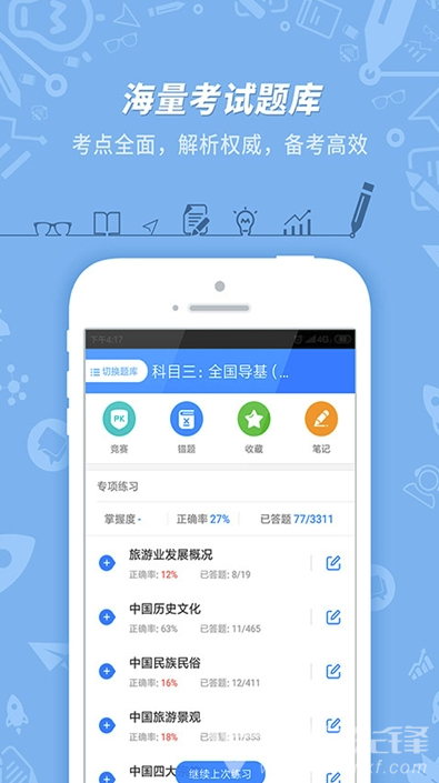 2020导游证考试真题(导游考试全面真题库工具)V7.2.2.0 安卓正式版
