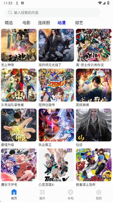 剧海影视大全自定义版