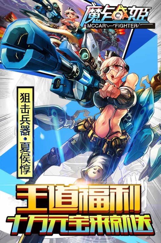 魔卡战姬安卓版