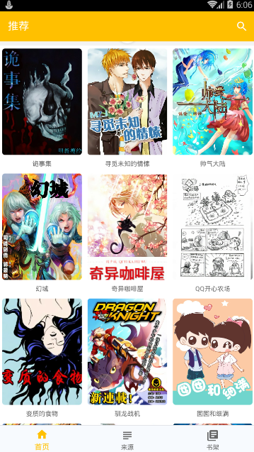 极光漫画app