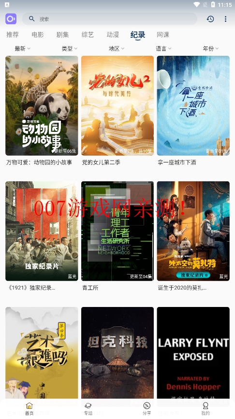 爱影视