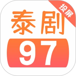 97泰剧网无会员