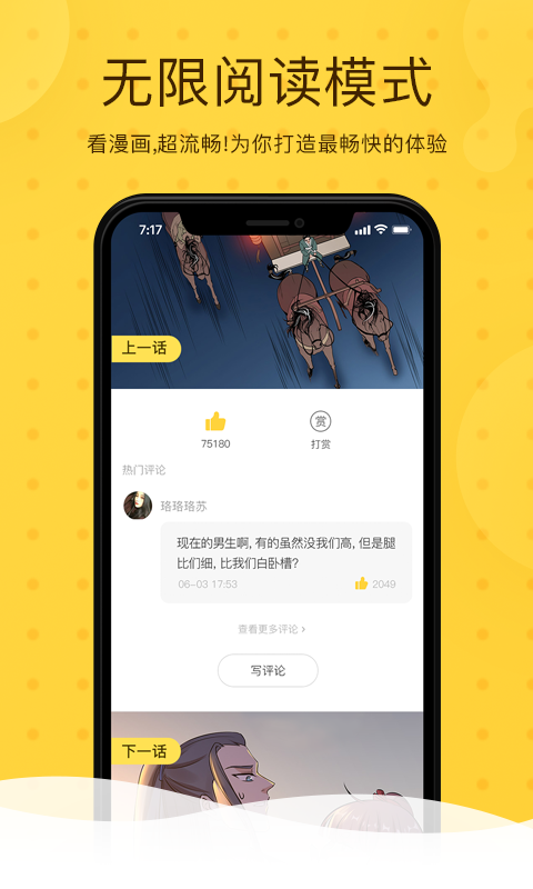 一笑漫画APP