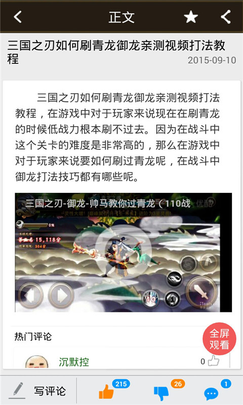 三国之刃助手