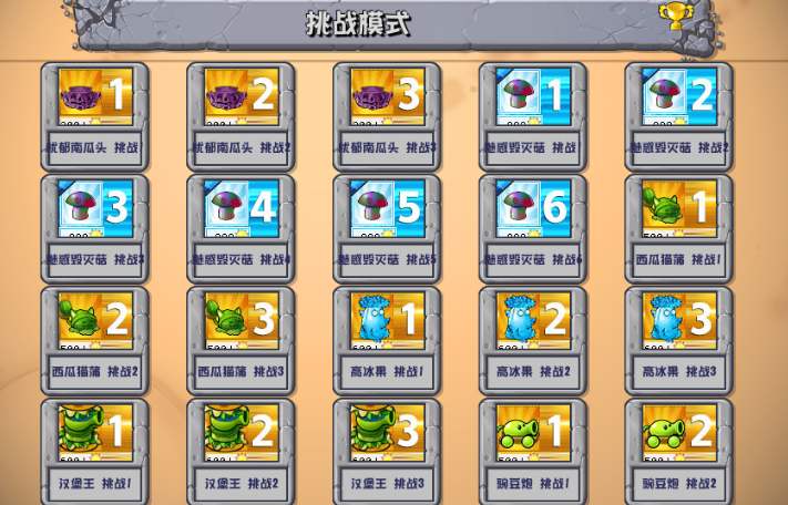 植物大战僵尸ios汉化版